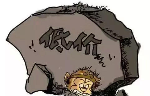 低價競爭猶如自找石山肩上扛 低價競爭猶如自找石山肩上扛